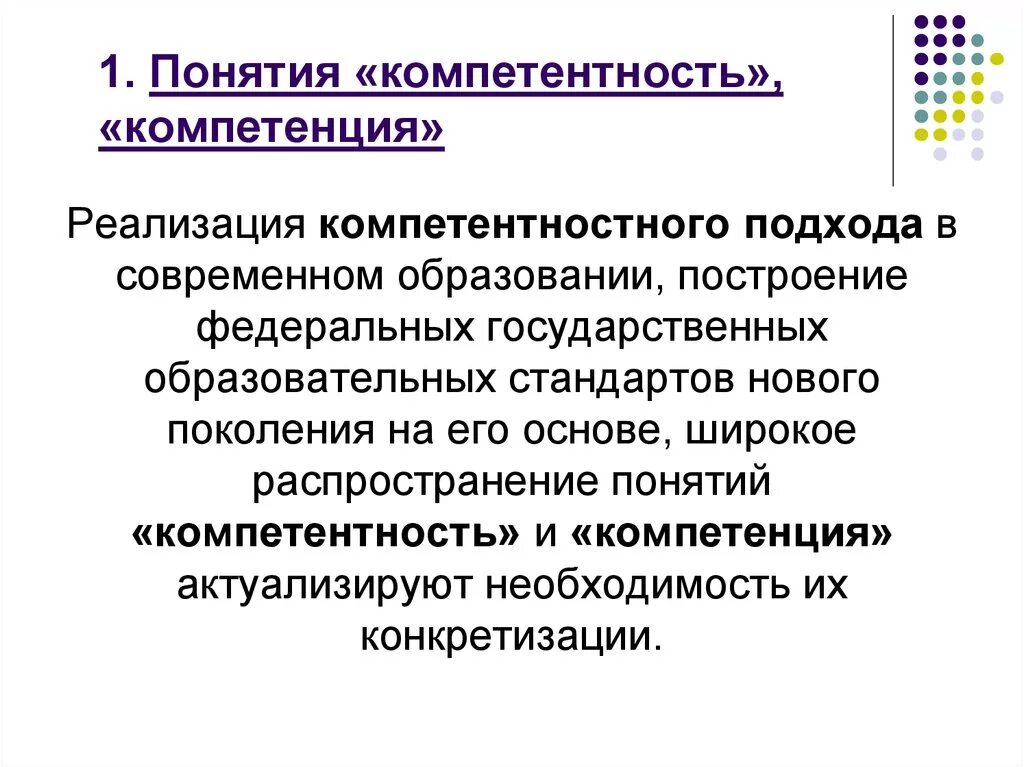 Понятия компетентность и компетенция в образовании. Компетентностный подход компетенции. Социально-психологическая компетентность педагога. Компетентностный подход в образовании. Реализация компетенций в образовании