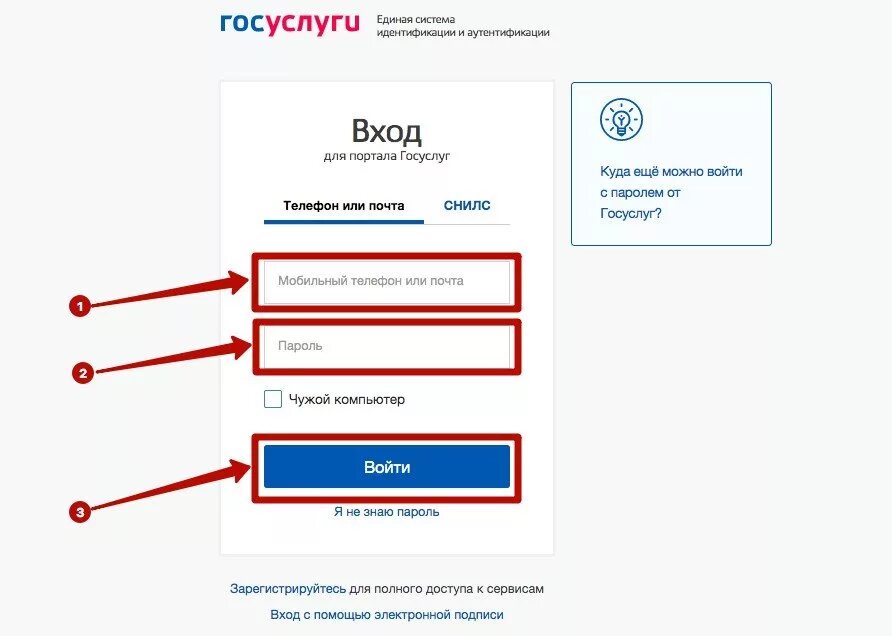 Как узнать логин и пароль на госуслугах. Логин пароль госуслуги. Пароль для госуслуг. Логин введите код