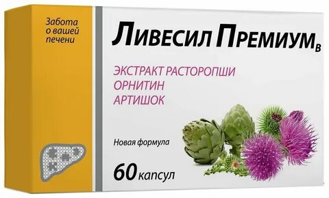 Ливесил расторопши экстракт