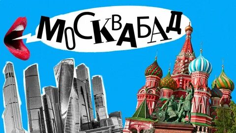 Прозвище городов