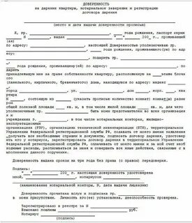 Перечень документов для дарственной