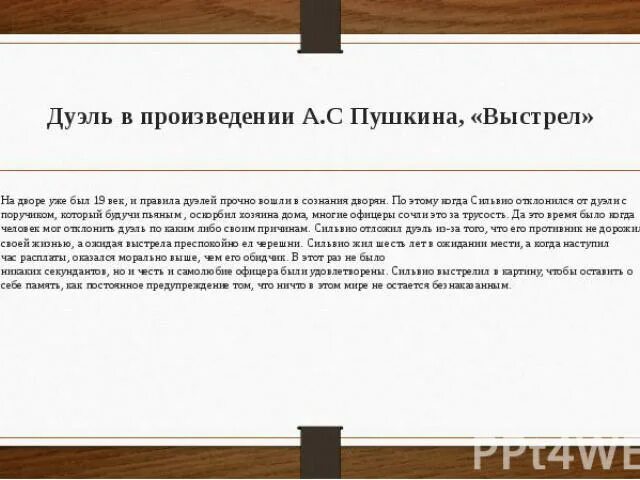 Повесть выстрел краткий. Дуэль в повести выстрел. Краткое содержание произведения выстрел. Дуэль в произведениях. Рассказ Пушкина выстрел краткое содержание.