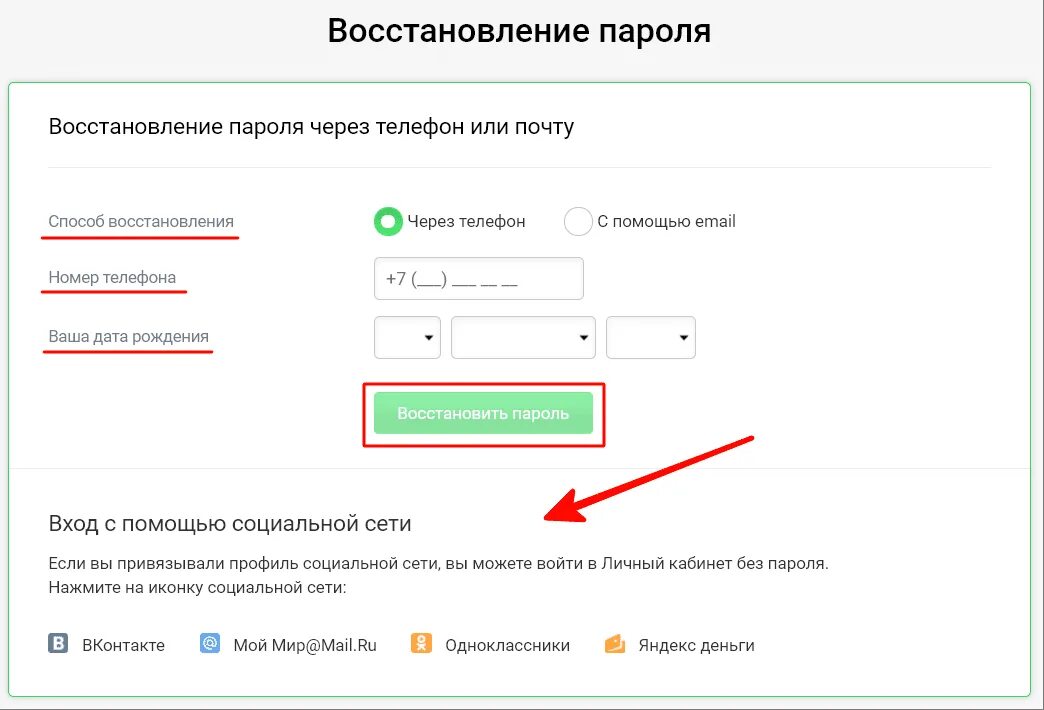 Как восстановить пароль без потери данных. Как восстановить пароль. Восстановление пиррлла. Восстановление пароля личного кабинета. Как вернуть пароли.