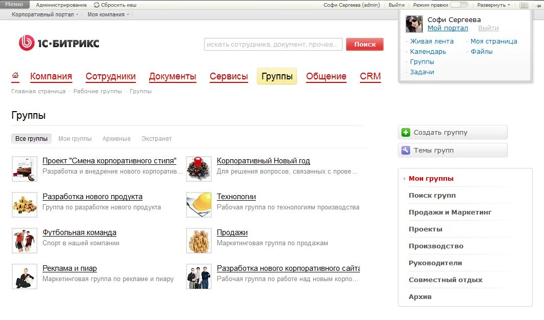 Продажа групп. Новый корпоративный портал. Корпоративный портал Самсон. Администрирование корпоративного портала в компании это. Самсон корпоративный портал вход для сотрудников.
