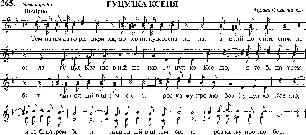 Украински песня жить. Гуцулка Ноты. Гуцулка Ксеня. Ноты аккордеон Гуцулка Ксеня. Гуцулка Ксеня Ноты для баяна.