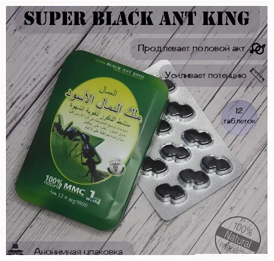 Супер черный муравей отзывы. Черный муравей супер Black Ant King super. "Black Ant King - черный муравей" БАД мужской. Королевский черный муравей "Black Ant King" 10 таб. Super Black Ant King черный муравей таблетки для мужчин.