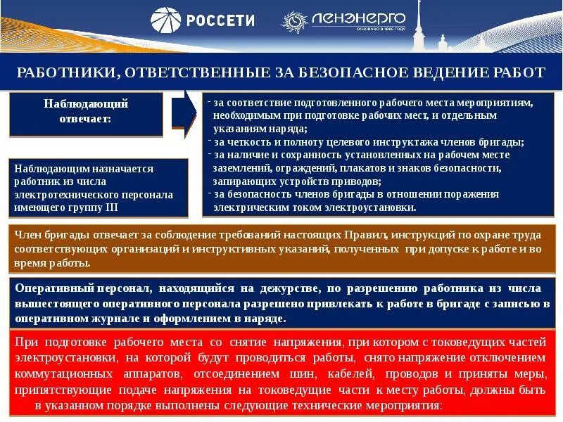 Кто проверяет подготовку рабочего места по наряду