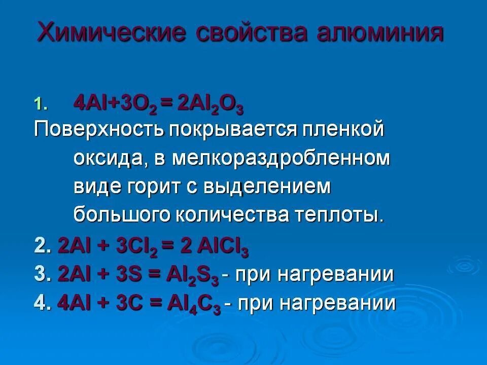 Охарактеризуйте физические свойства алюминия и области применения. Химические свойства алюминия. Химическиесвойствыа алюминия. Химические свойства алюми. Химические свойства алю.