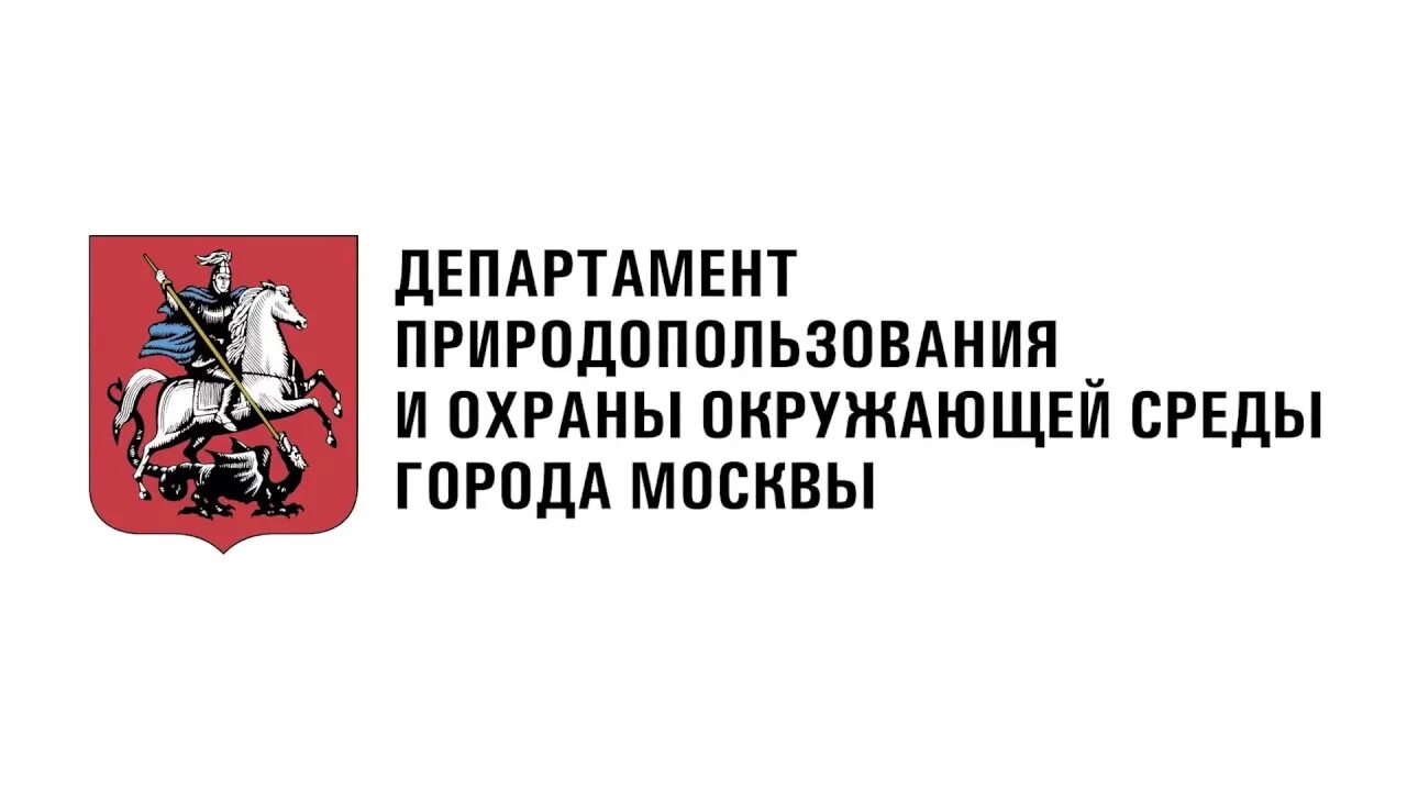 Министерство экологии москвы. Департамент природопользования и охраны окружающей среды г. Москвы. Департамент труда и социальной защиты. Департамент природопользования Москвы логотип. Департамент труда и соцзащиты.