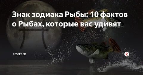 Гороскоп рыбы на 5 февраля 2024