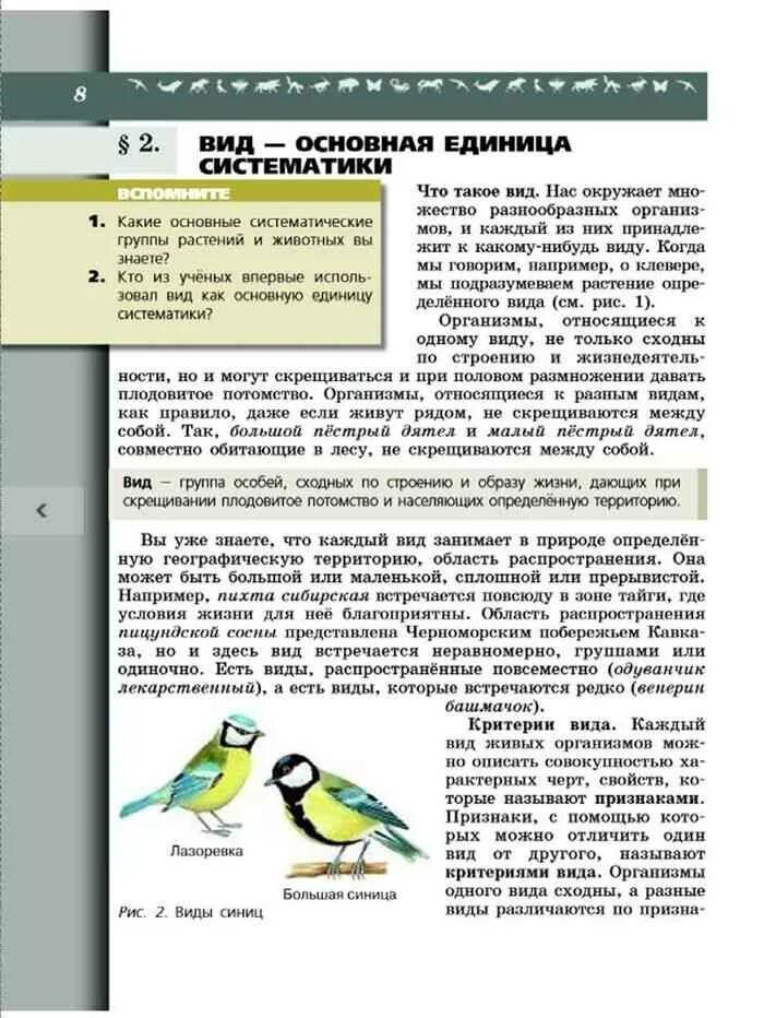 Закладка для учебника по биологии. Биология 7 класс правила. Биология 7 класс учебник Живая природа. Биология 7 класс Суматохин учебник читать