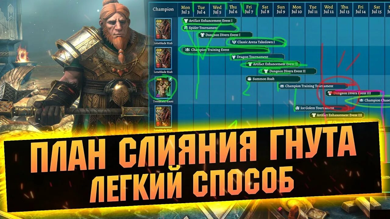 Рейд гнут. Расписание слияния рейд. Raid Shadow Legends слияние. Календарь слияния рейд. Карта слияния рейд.