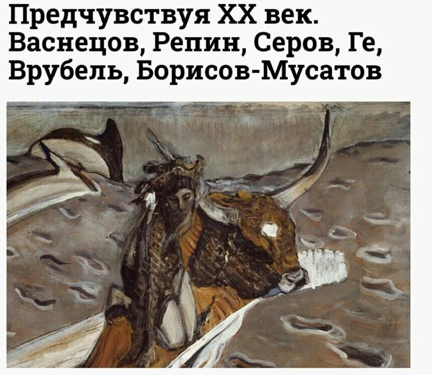 Шедевр васнецова 8 букв