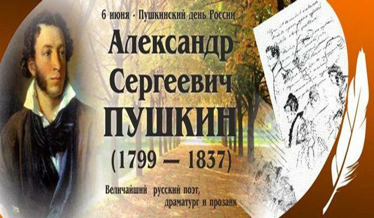 Речь пушкина