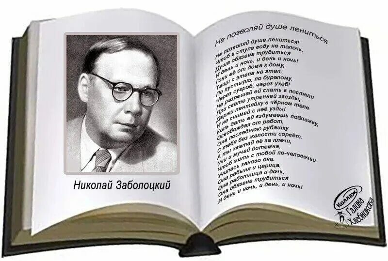 Стихотворение н а заболоцкого вечер на оке. Н Заболоцкий не позволяй душе лениться.