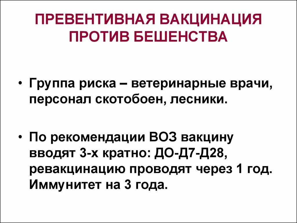 Сколько прививок от бешенства человеку