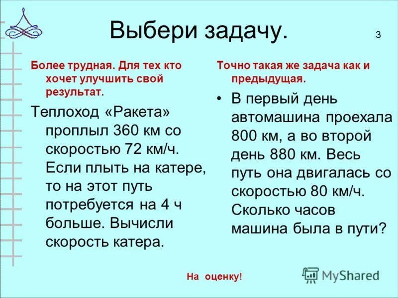 Турист проехал в 1 день