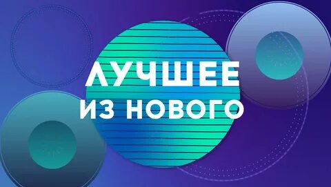Нова мьюзик