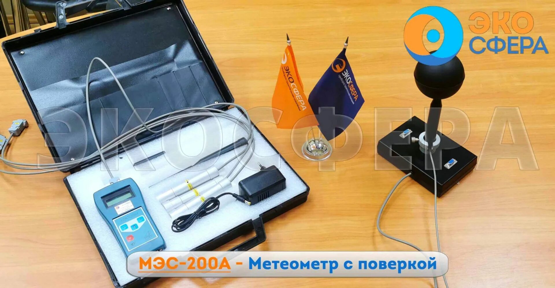 Мэс 6. Метеометр МЭС-200а. Измеритель параметров микроклимата МЭС-200а. Метеометр МЭС 200а комплектация. Прибор контроля параметров воздушной среды Метеометр МЭС-200а.