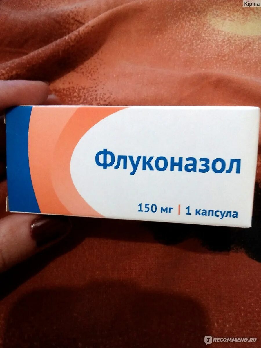 Противогрибковые средства флуконазол. Противогрибковые препараты флуконазол 150 мг. таблетки от молочницы для женщин флуконазол. молочница флуконазол. флуконазол 150 мг от молочницы.