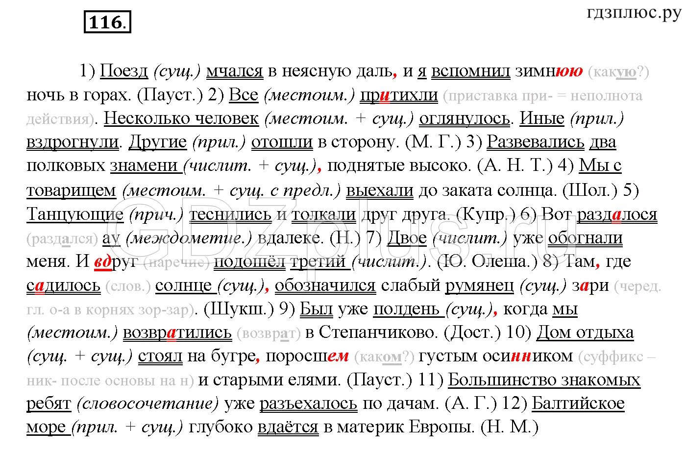 Русский язык там. Русский язык 8 класс упражнение 116. Упражнение 116 8 класс ладыженская. Гдз по русскому языку 8 класс ладыженская упражнение 116. Поезд мчался в неясную даль и я вспомнил зимнюю ночь в горах.