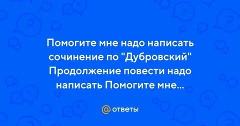 Повести надо