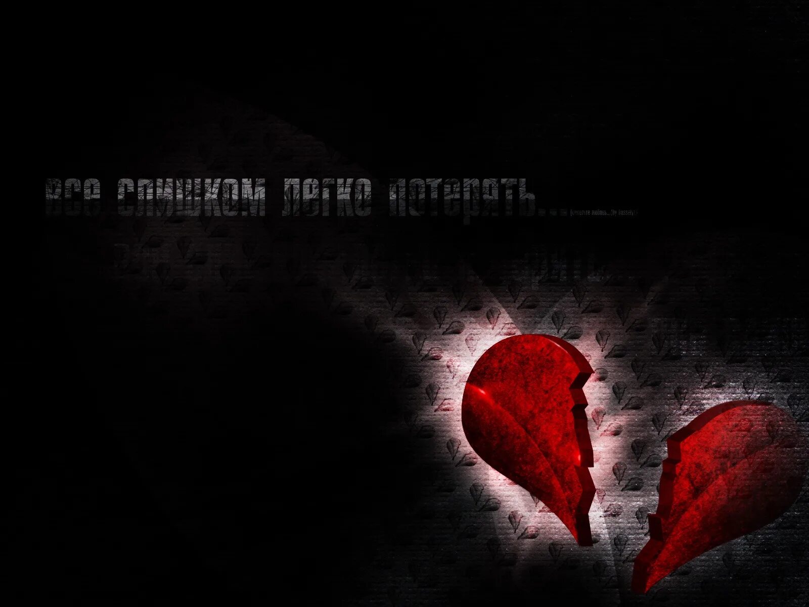 Разбитое сердце сказать