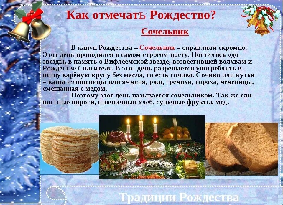 Праздник сочельник что это такое