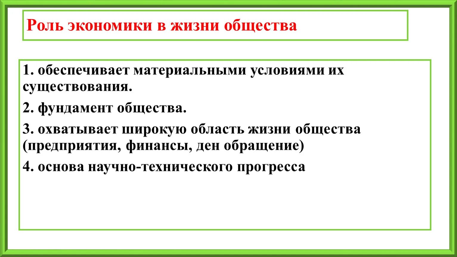 Роль экономики в жизни общества. Роль экономики в жизни человека. Роль экономики в жизни общества план. Роль рекламы в экономике. Экономика основа жизни общества 6 класс тест