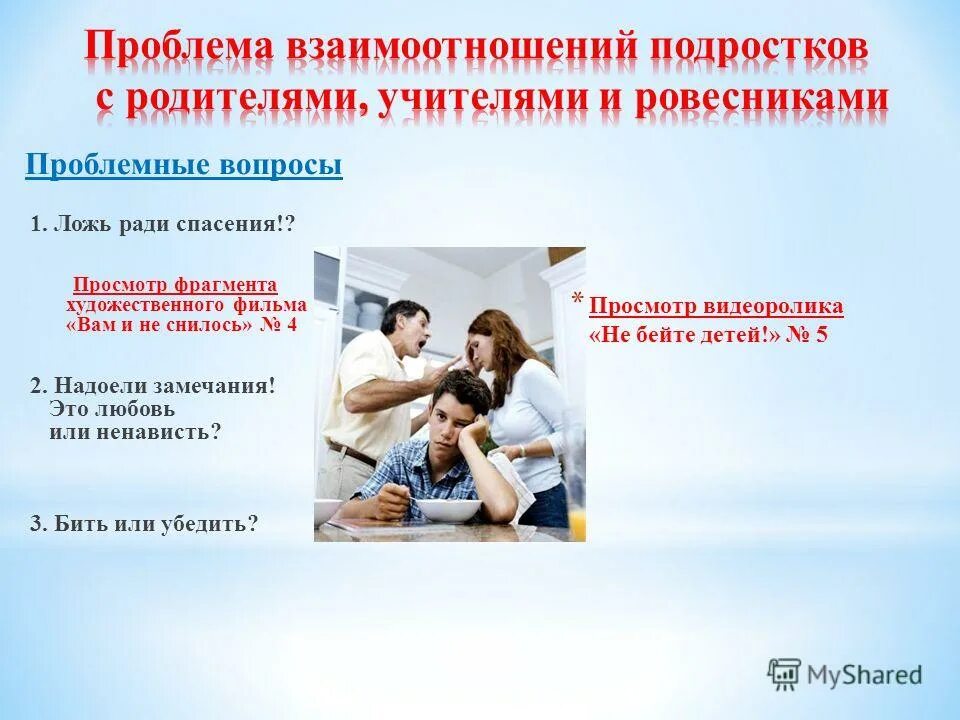 Как стать подростком. Как стать подростком