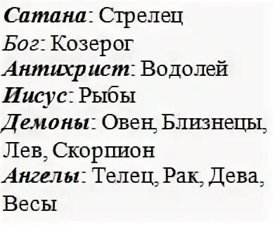 Знаки зодиака ангел или демон. Знак зодиака Водолей демон или ангел. Какие знаки зодиака демоны а какие ангелы. Ангел или демон по знаку зодиака.