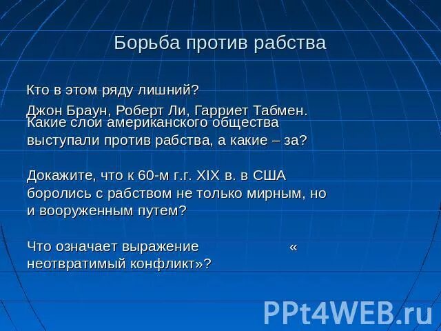 Какие слои общества выступали против. Борьба против рабства. война против рабства в сша. борьба против рабства в сша. кто был против рабства в сша.