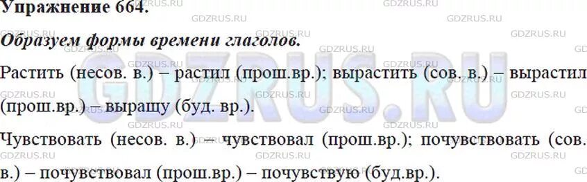 Рус яз 5 класс ладыженская номер 664. Русский язык 5 класс упражнение 298. В 5 классе упражнение 664. Русский язык 5 класс номер 664. Русский на 5 рф