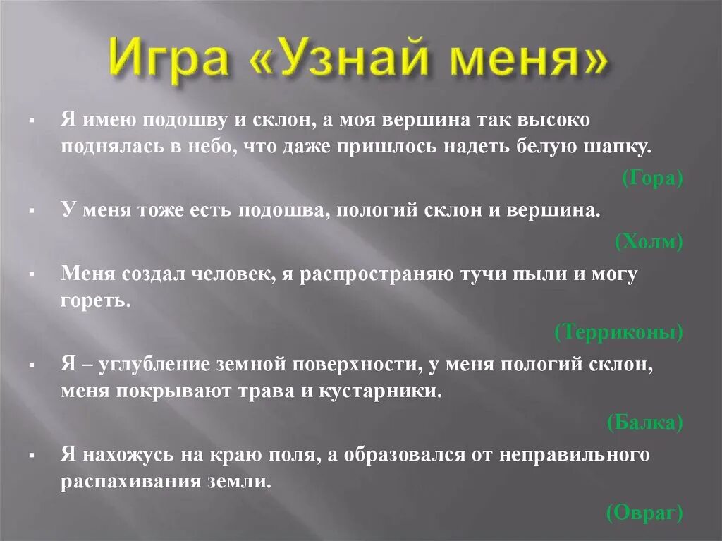 Поверхность нашего края 4 класс. Поверхность нашего края 4 класс окружающий мир. Поверхность нашего края 4 класс окружающий мир презентация. Основные сведения о поверхности своего края. Сведения поверхности края