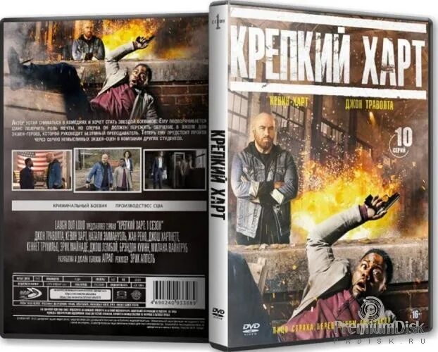 Кевин харт 2023. Крепкий харт отзывы. «крепкий харт» кевина харта. Джон траволта 2023. Крепкий харт отзывы.