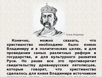 Для чего нужен был князь