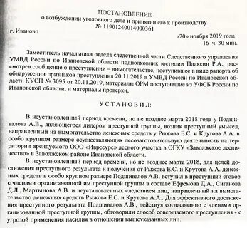 Статья 210 ук