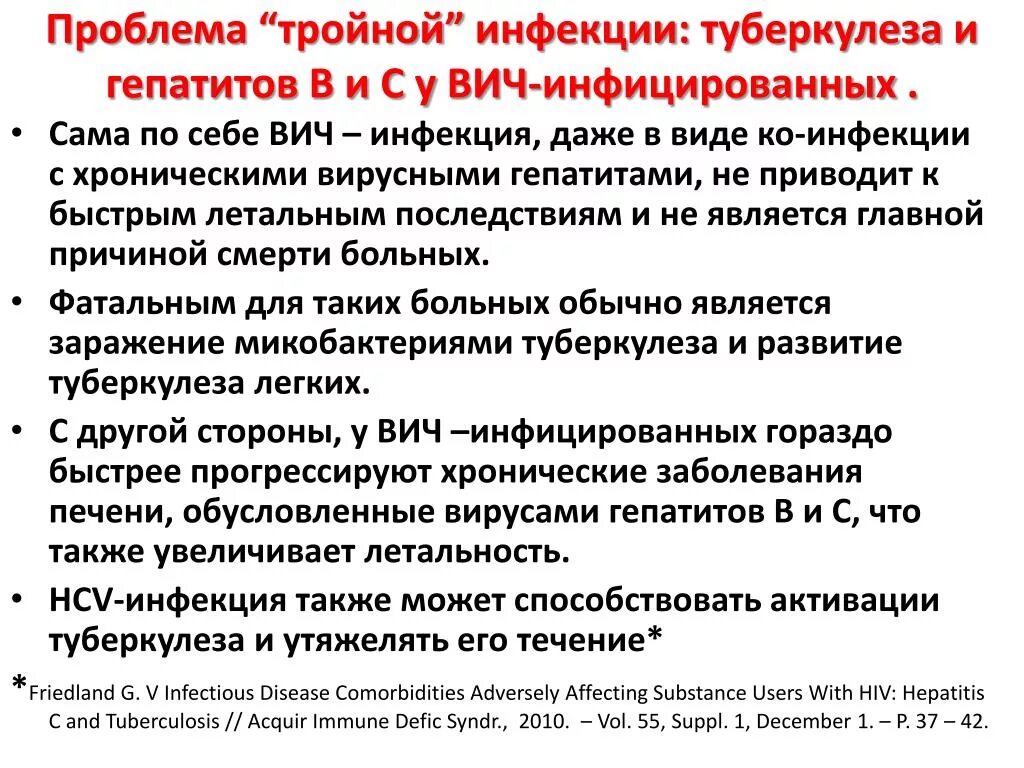 Вич инфекция и гепатиты. ВИЧ гепатит. Туберкулез и ВИЧ инфекция. Туберкулез у ВИЧ инфицированных.