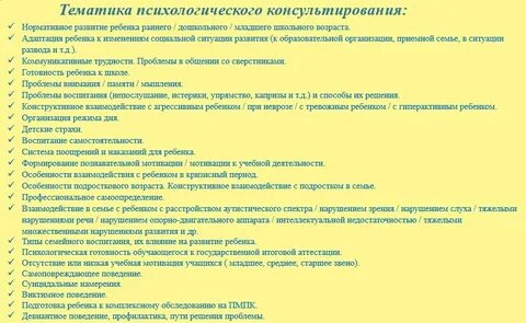 Цель психологического консультирования родителей законных представителей