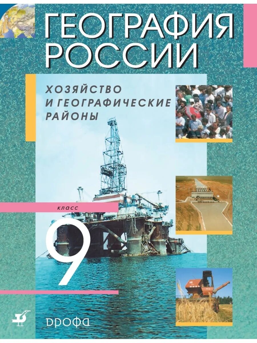 География 9 класс учебник алексеев 2019