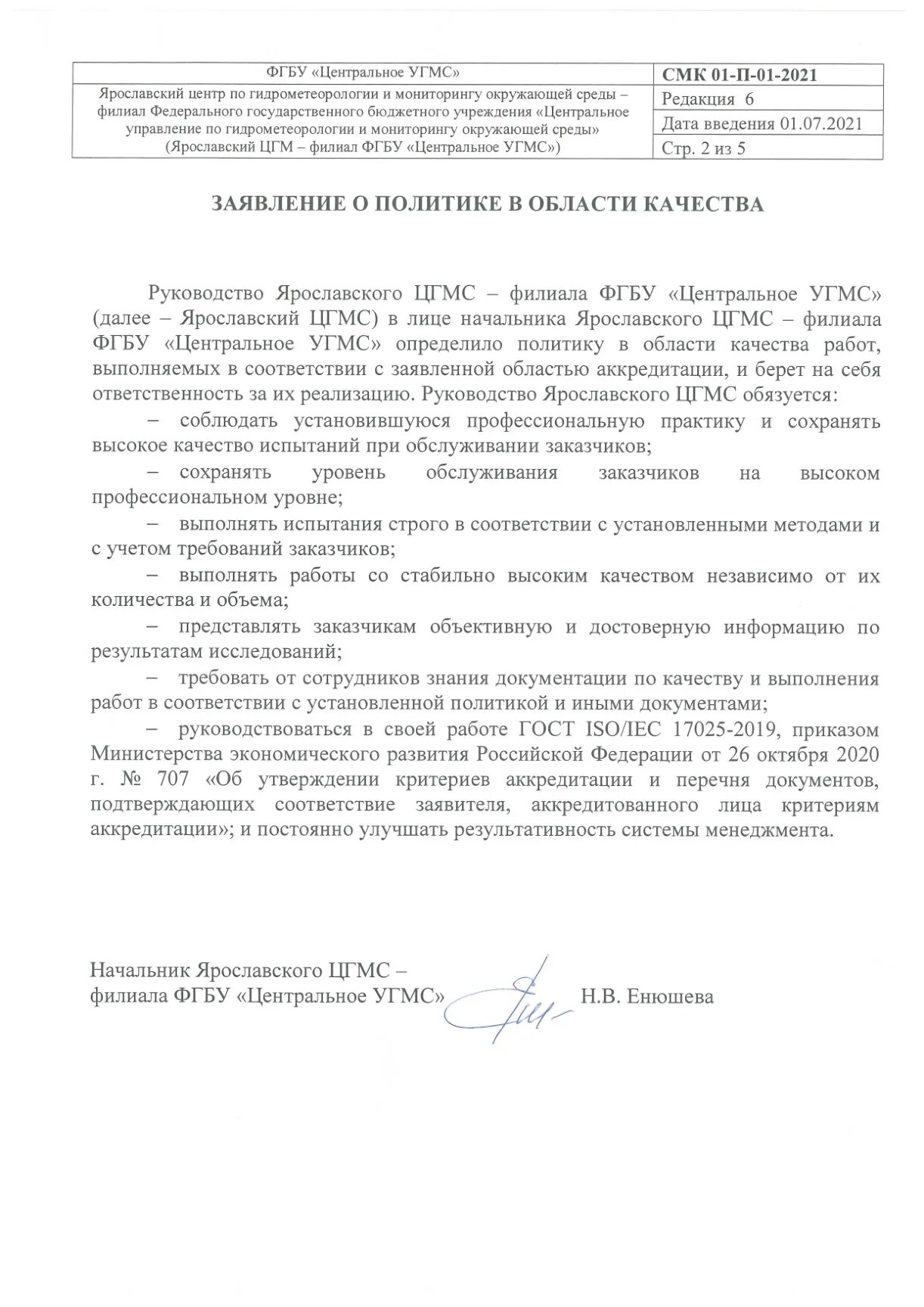 Справка ФГБУ центральное УГМС. ФГБУ «центральное УГМС» печать. ФГБУ Центрально-Черноземное УГМС. ЦГМС Ярославль. Сайт центрального угмс