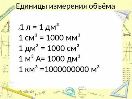 Выразить в сантиметрах 3 7 дм