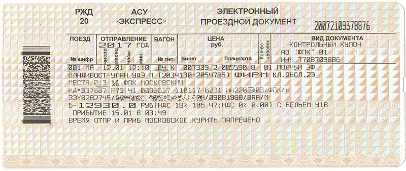 Билеты на поезд ржд орел. Проездной документ Российской Федерации. Поезд ФПК расшифровка.