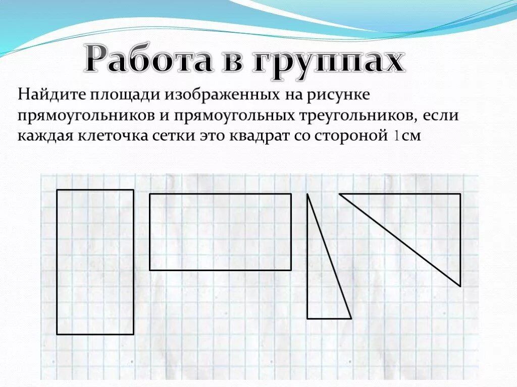 Прямоугольник рисунок. На рисунке изображен прямоугольник. Построение прямоугольник в прямоугольнике рисунок. Задачи на клеточки прямоугольный треугольник.