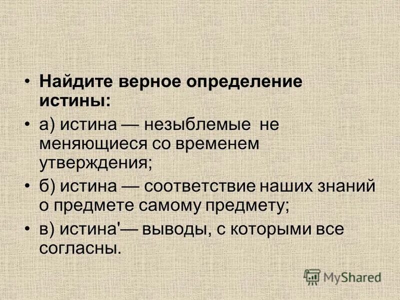 Выберите верное определение образования. Мониторинг качества образования это определение. Укажите верное определение рабочей программы ответ. Качество образования это определение. Пять определений права.