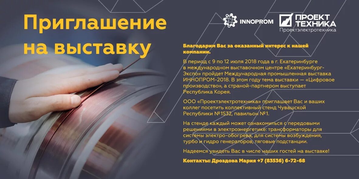 Приглашение в участии в выставке. Приглашение на выставку. приглашение на фотовыставку. приглашение на выставку пример. приглашение партнеров на выставку.