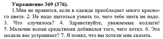 Русский язык 5 класс упражнение 376. Русский язык 5 класс упражнение 369. Русский язык 5 класс 1 часть упражнение 369. Русский язык 6 класс 2 часть упражнение 369.