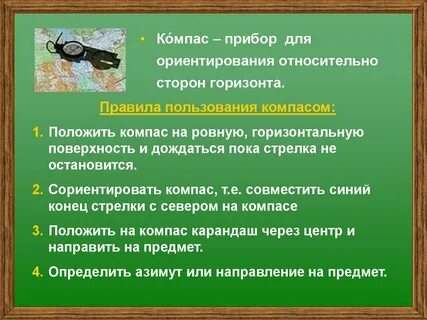 Как пишется с ориентируйте или сориентируйте