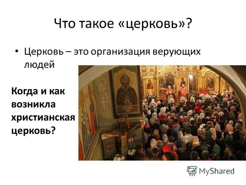 Роль церкви в христианстве. Роль церкви в общественной жизни руси. Какую роль играл храм в жизни людей. Церковь и государство в 16. Какую роль играла в жизни человека церковь в 16 веке.