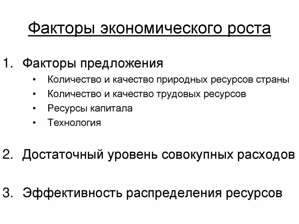 Факторы роста национального продукта. Факторы экономического роста. Факторы роста экономики. Экономический цикл факторы роста. Факторы экономического роста факторы предложения.